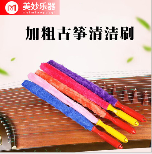 乐器通用清洁刷，古筝清洁刷