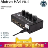Alctron/爱克创 HA4 PIUS/ HPA002 Четыре дорожных мини -наушников Усилитель