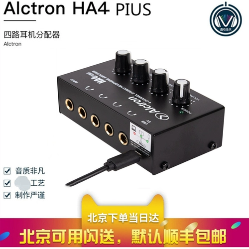 Alctron/爱克创 HA4 PIUS/ HPA002 Четыре дорожных мини -наушников Усилитель