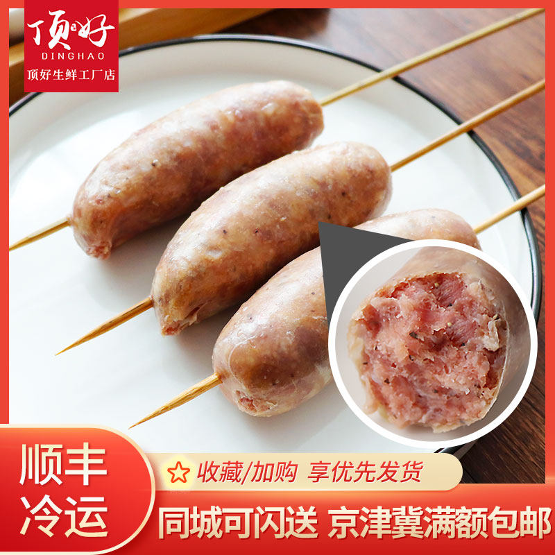 台湾地道香肠串【火山石烤肠3串/袋】北京户外自助 烧烤食材半成