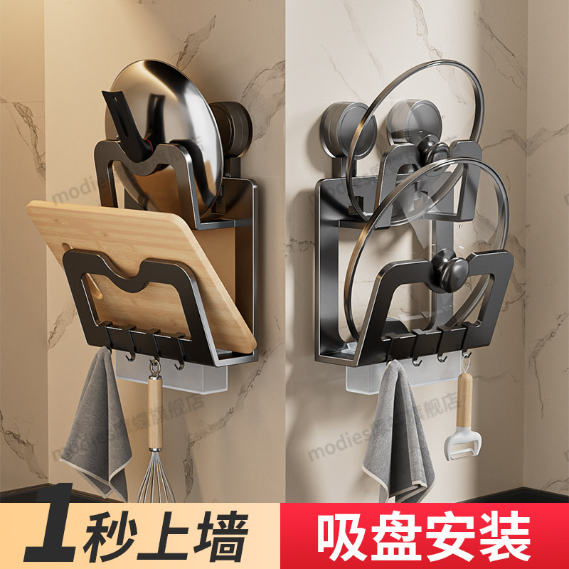 吸盘锅盖架免打孔壁挂式厨房置物架多功能菜板架子收纳砧板放置器,厨房/烹饪用具,锅盖架/锅盖收纳垫,淘宝优惠券,粉丝福利购,淘宝优惠卷