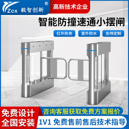 YZCX小蛮腰人行通栅栏机机不锈钢社区防撞小摆闸人脸识别门禁All