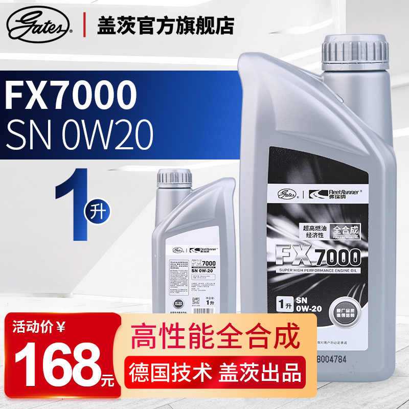 盖茨适配汽车发动机润滑油标致雪铁龙全合成机油7000 0W-20正品1L|ruв категории автомобиль/товаров/аксессуары/переоснащение, автомобильной красоты/Содержание/обслуживание, автомобильный ремонт товаров, автомобильные масла в двигателе - от Buy2taobao.com для оказания профессиональной услуги покупки агента Taobao
