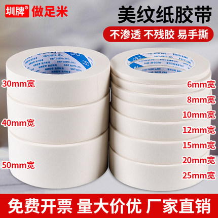 圳牌美纹纸胶带不留胶美术生专用墙面无痕美缝装修喷漆分色纸胶带批发可书写手撕不残留素描水彩绘画贴边胶纸