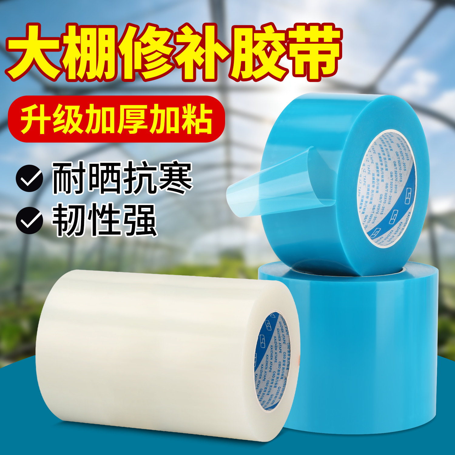 大棚膜修补专用胶带加厚农用大棚胶带防水防冻大棚塑料布补漏胶贴耐高低温抗老化强力高粘度修复胶布大卷50米,办公设备/耗材/相关服务,pe胶带,淘宝优惠券,粉丝福利购,淘宝优惠卷