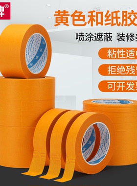圳牌 黄色和纸美纹纸胶带美缝墙面无痕喷漆遮蔽装修保护分色纸画画美术美文纸和纸胶带1-2-3-5cm宽50米长