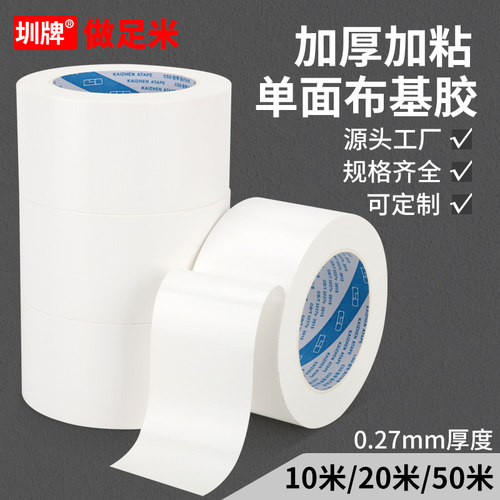 圳牌白色布基胶带强力高粘不留胶