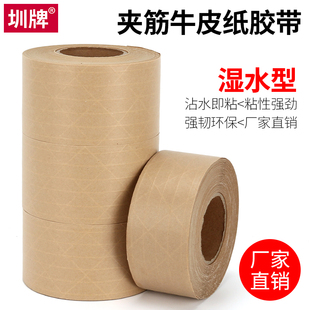 7.2CM不易断裂防拆封箱胶纸水溶性封箱胶水胶纸45米长 圳牌628 纤维线牛皮纸4.8 卷 夹筋湿水型牛皮纸胶带