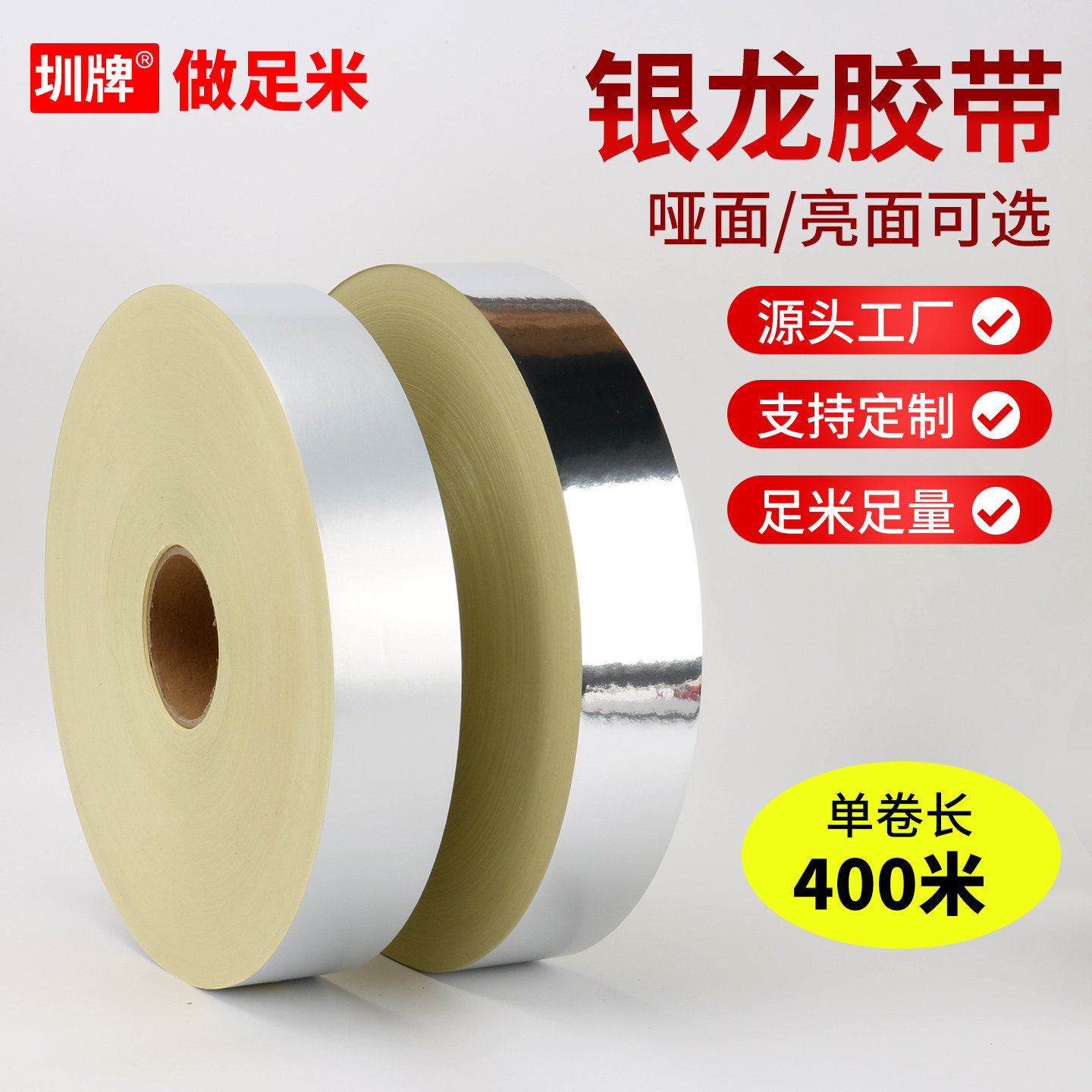 圳牌350 银龙胶带亮哑面400米印刷版封网胶纸丝印网版封边装饰铝框防漏银箔贴纸导光板银色灯条窗户遮光胶带