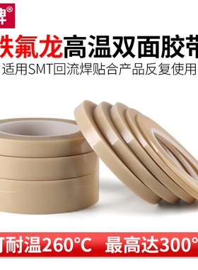 圳牌331 SMT双面特氟龙胶布耐高温双面胶带过高温用白色玻璃纤维铁氟龙高温胶带线路板厂贴元件反复使用