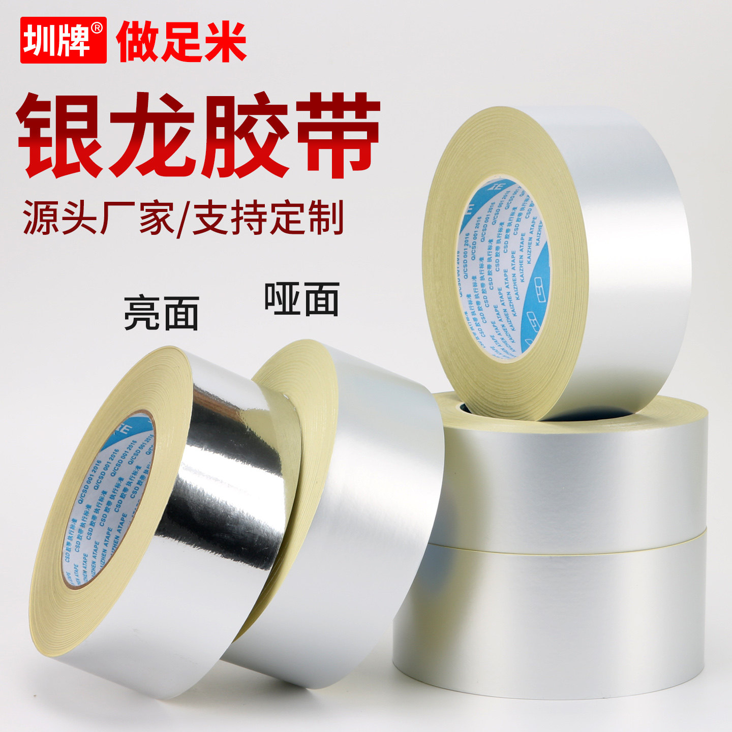 圳牌350 银龙胶带0.07mm亮哑面印刷版封网胶纸丝印网版封边