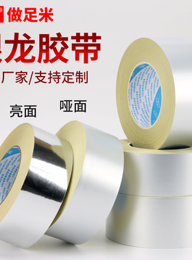 圳牌350 银龙胶带0.07mm亮哑面印刷版封网胶纸丝印网版封边装饰铝框防漏银箔贴纸导光板银色灯条窗户遮光胶带