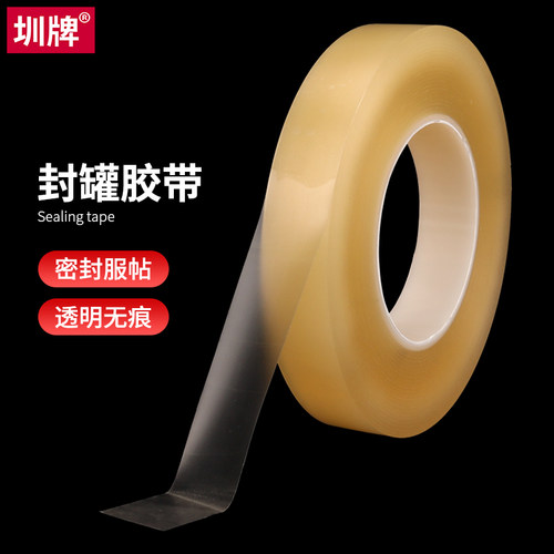 圳牌封罐胶带透明无痕无残胶密封
