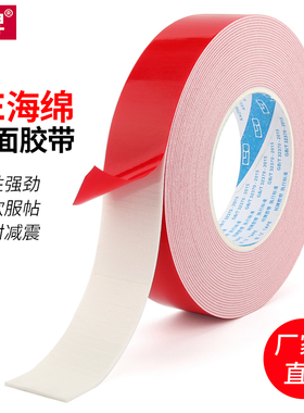 圳牌508 PE海绵双面胶带红膜白胶泡沫胶强力固定泡棉1mm2mm厚线槽LED灯条贴铭牌塑料外墙分格真石漆仿砖胶带