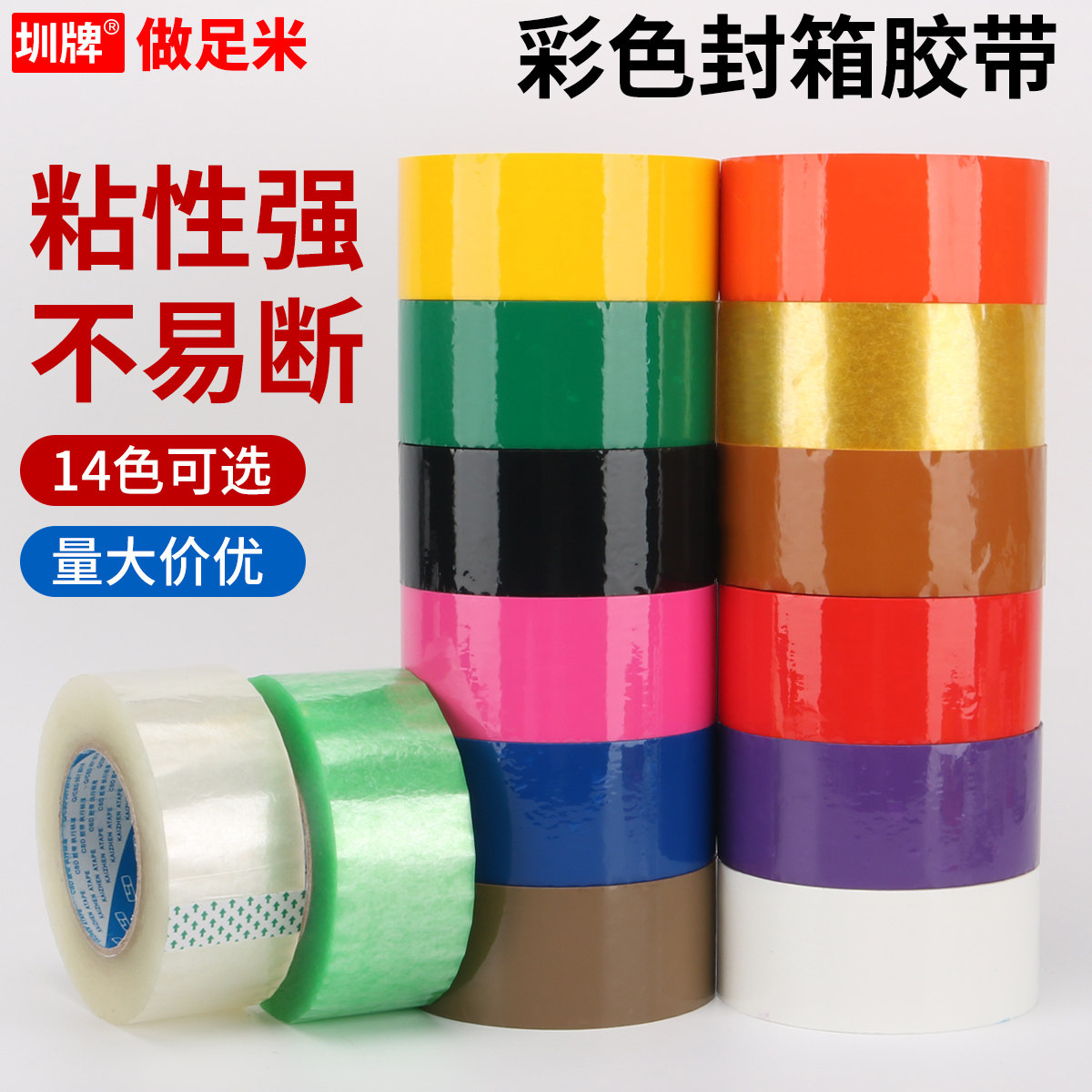彩色封箱胶带透明快递封口胶纸红橙黄绿蓝紫粉棕黑白多色打包胶带