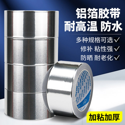 圳牌铝箔胶带加厚耐高温密封防护