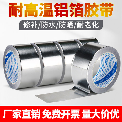 圳牌耐高温铝箔胶带防水防晒密封