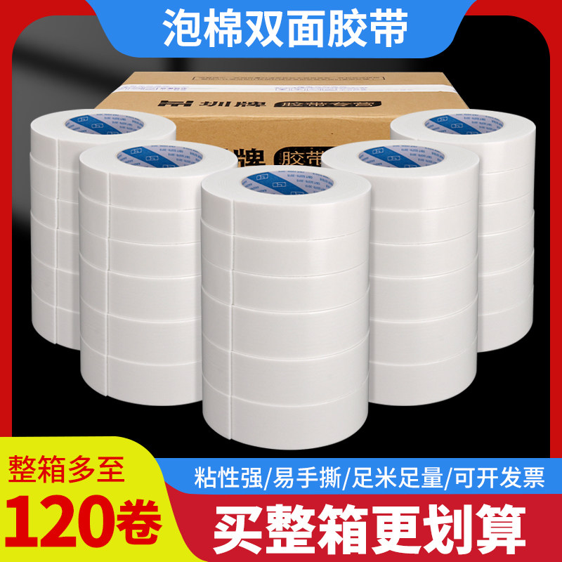 强力泡棉双面胶高粘度泡沫双面胶带墙面固定双面贴相框广告标牌海