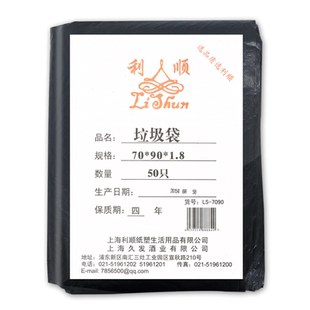 拍2发3利顺垃圾袋黑色70*90一次性大号垃圾袋酒店物业环卫