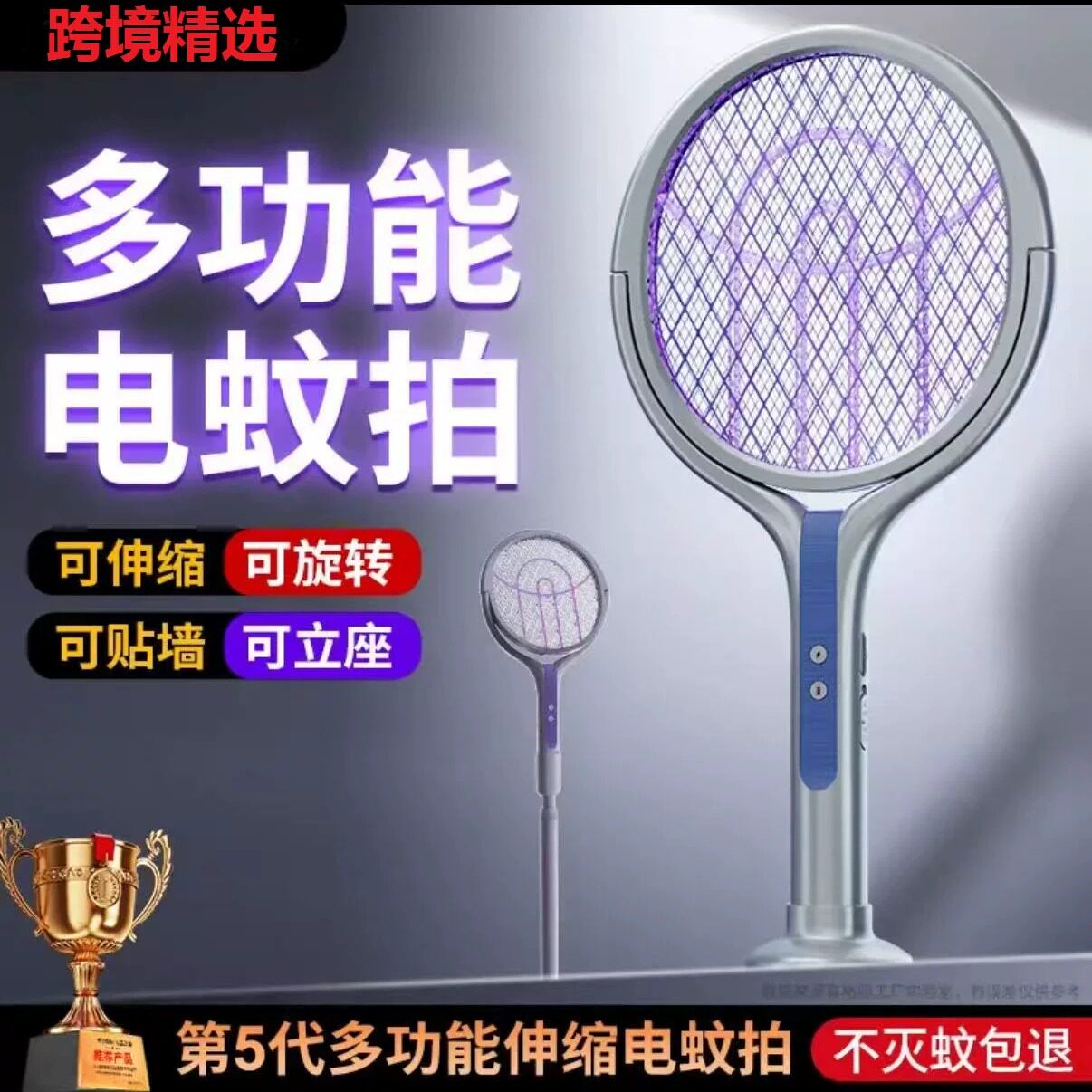跨境2026新款可伸缩旋转贴墙家用灭苍蝇驱电蚊拍灭蚊神器充插电式