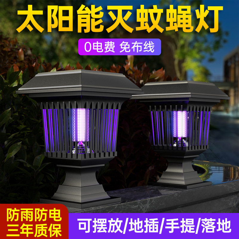跨境太阳能灭蚊灯户外家用灭蚊神器庭院花园室外防水驱蚊灯电击式