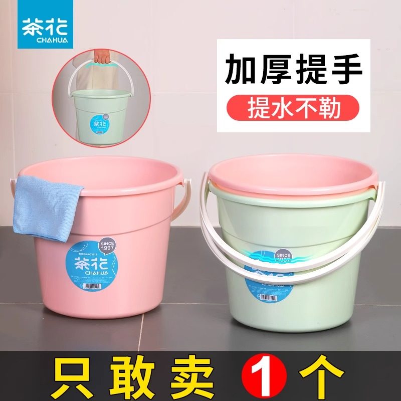 茶花水桶家用圆桶洗澡储水加厚洗衣小水桶拖把洗车大号手提塑料桶