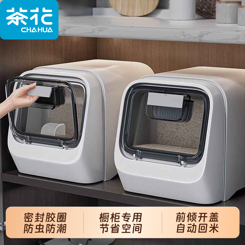 茶花橱柜米桶家用防虫防潮储存罐杂粮大米面粉食品级大号密封米箱