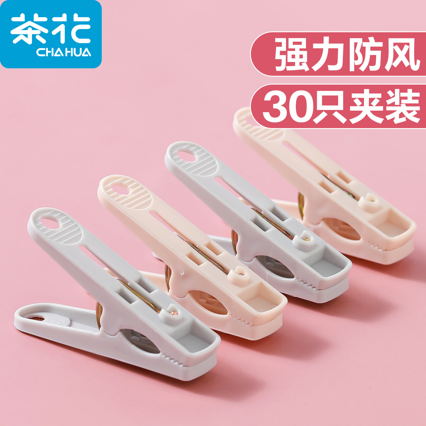 茶花夹子晾衣防风防滑塑料家用强力晾晒夹衣夹小号晒衣夹子衣服夹