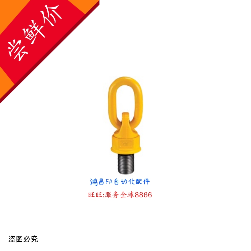 万向旋转吊环 TCF32-04T TCF32-0.6T/0.7T/1.5T/2.5T/4T