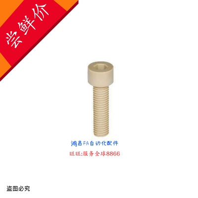 C-PEKB4/5/6/8-8/10/15/20/25/30/35/40/45 内六角树脂螺丝