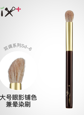 Fix+/菲丝加芬双调sd6狐狸毛混羊毛坡面眼影刷多功能刷