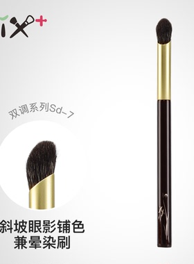 Fix+/菲丝加芬双调sd7指腹眼影铺色刷晕染刷玉毛
