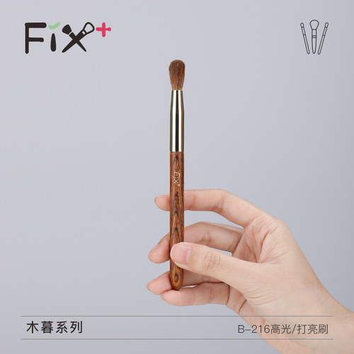 菲丝化妆晕染高光打亮一支工具