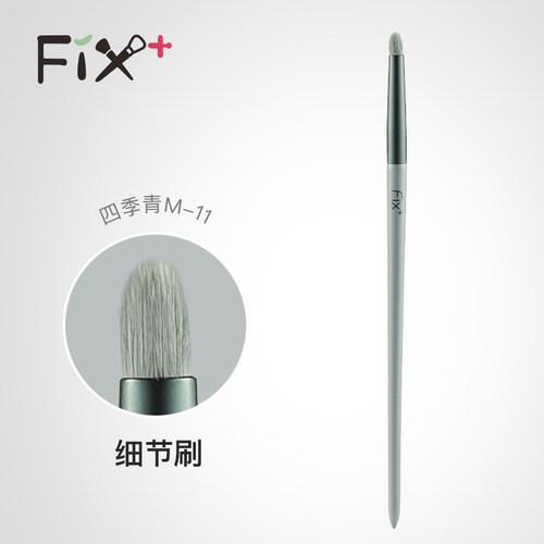 菲丝加芬四季青单支M-11纤维毛卧蚕刷细节遮瑕刷