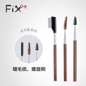 光与影系列睫毛梳睫毛梳