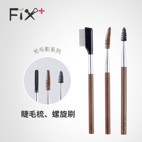 光与影系列睫毛梳睫毛梳