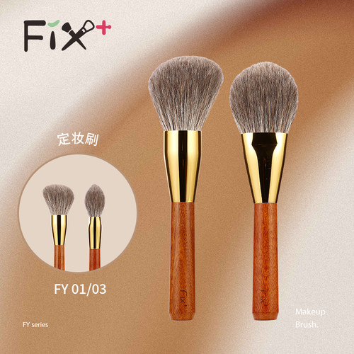 菲丝加芬光拂影系列 FY01FY03动物毛散粉定妆刷坡面散粉刷纯手工