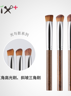 Fix+/菲丝加芬光与影YY484950三角高光刷遮瑕刷动物毛短杆提亮刷