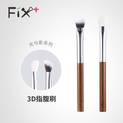 菲丝加芬光与影3D指腹眼影刷YY41YY44眼下遮瑕刷定妆铺色刷