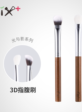 菲丝加芬光与影3D指腹眼影刷YY41YY44眼下遮瑕刷定妆铺色刷
