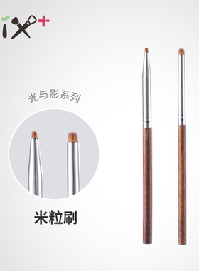 Fix+/菲丝加芬光与影系列 YY42YY43尖锥铅笔刷眼角提亮刷
