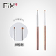 Fix YY42YY43尖锥铅笔刷眼角提亮刷 菲丝加芬光与影系列