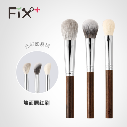 Fix+/菲丝加芬光与影腮红拍拍刷YY51YY52YY53修容定妆动物毛刷