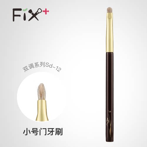 菲丝加芬双调sd12卧蚕刷眼线刷