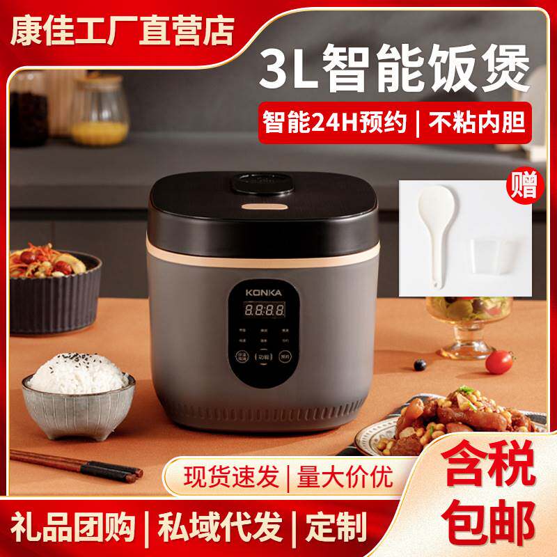 康佳电饭煲家用多功能电饭锅智能预约不粘饭煲大容量煮饭锅