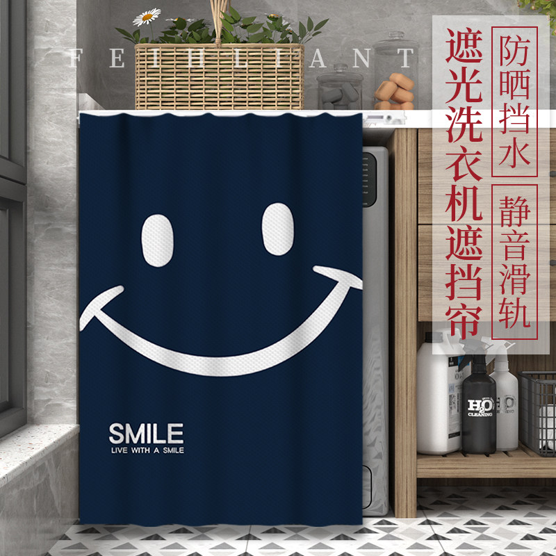 滚筒洗衣机遮阳帘阳台洗手防水遮光防晒盖布开放式柜子遮挡防尘帘