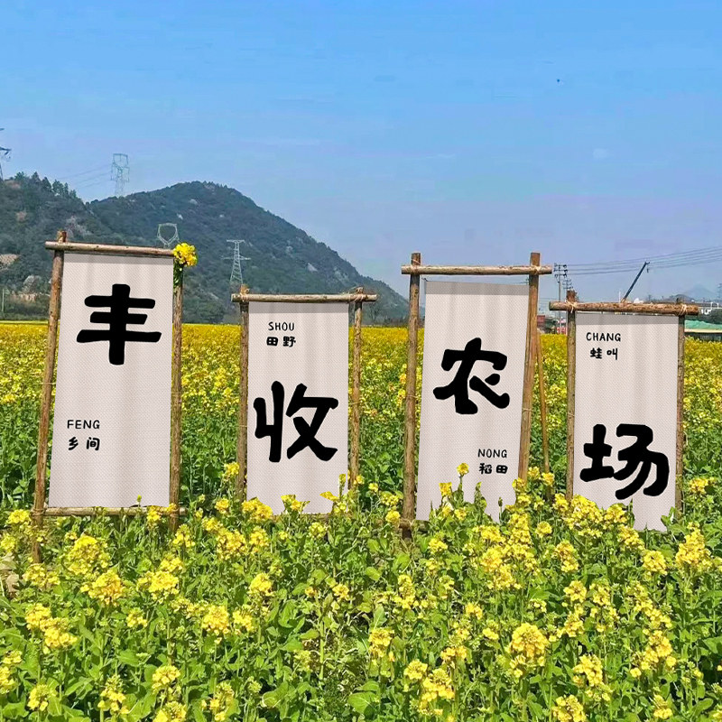 农场果园木架挂布田园亲子春游露营氛围装饰大竖幅拍照打卡背景布