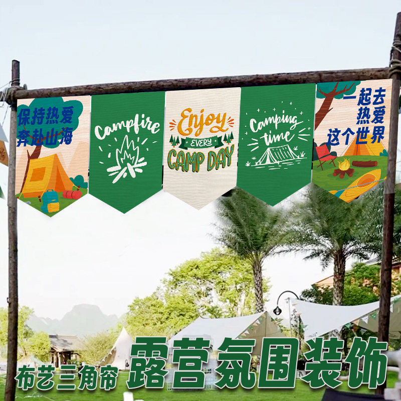 户外露营挂布野营氛围装饰三角旗帜集市门头小短帘广告布招牌定制