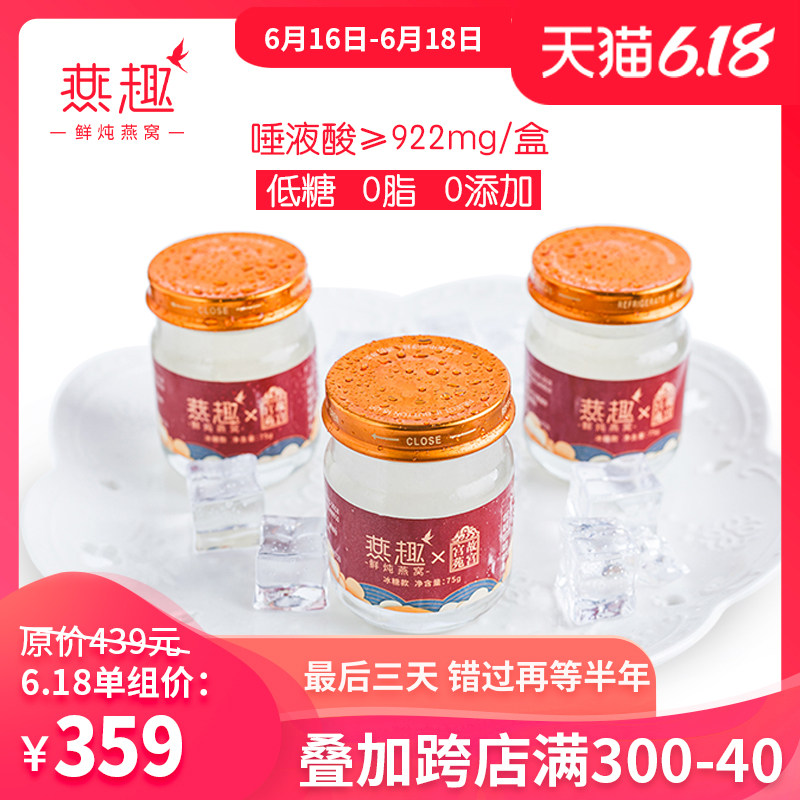 故宫宫苑 燕趣 鲜炖燕窝正品 孕妇期营养品即食印尼雨季燕盏75gX3