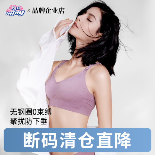 诺绵哺乳内衣夏季薄款聚拢防下垂